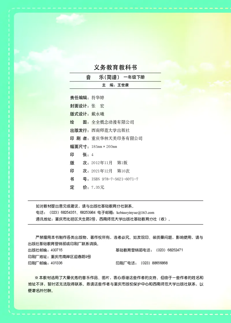 义务教育教科书&middot;音乐一年级下册_电子课本_小学电子课本_06音乐_西南师大版