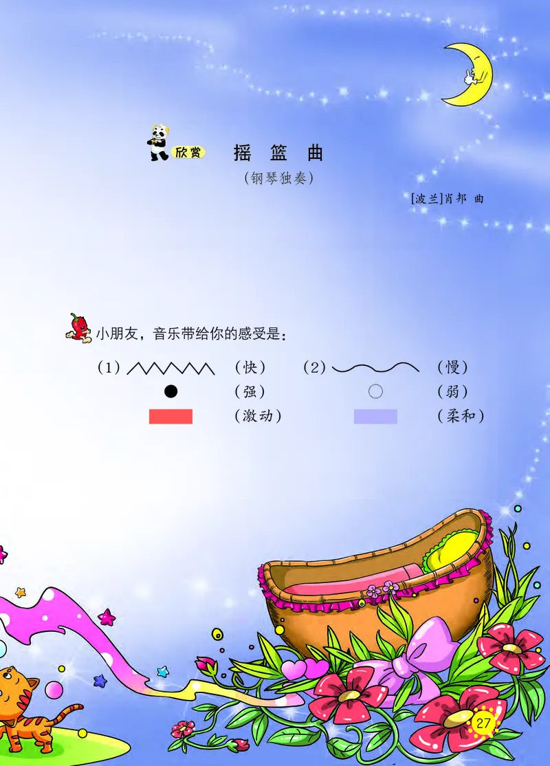 义务教育教科书&middot;音乐一年级下册_电子课本_小学电子课本_06音乐_西南师大版