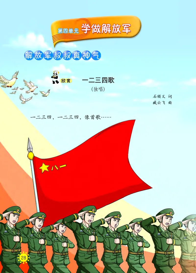 义务教育教科书&middot;音乐一年级下册_电子课本_小学电子课本_06音乐_西南师大版