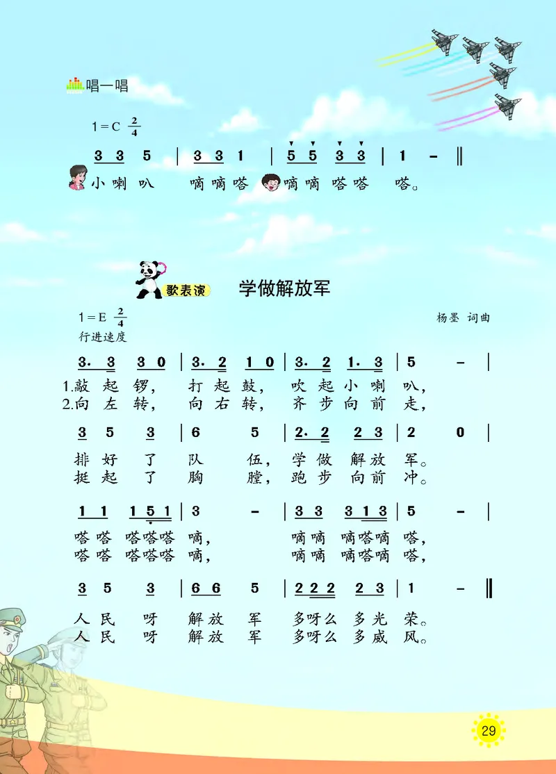 义务教育教科书&middot;音乐一年级下册_电子课本_小学电子课本_06音乐_西南师大版