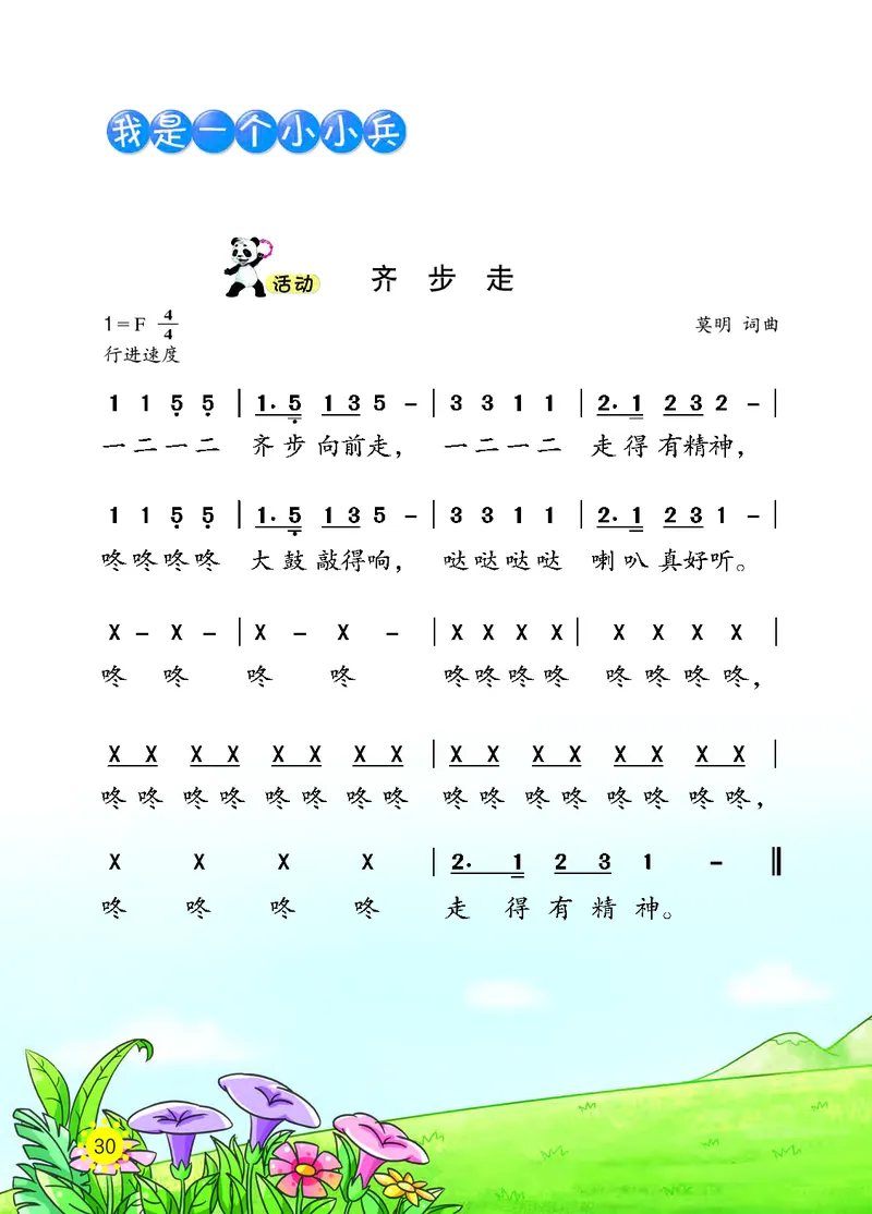 义务教育教科书&middot;音乐一年级下册_电子课本_小学电子课本_06音乐_西南师大版