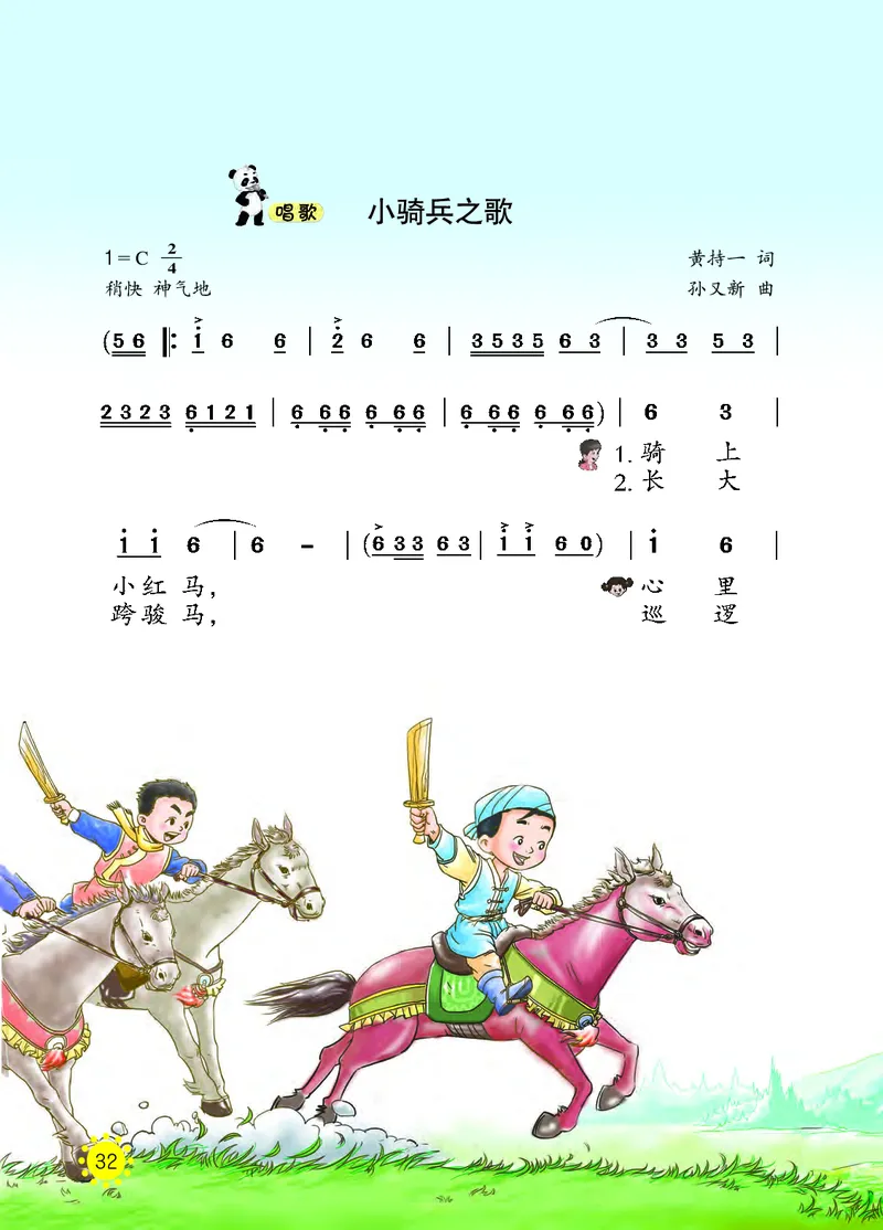 义务教育教科书&middot;音乐一年级下册_电子课本_小学电子课本_06音乐_西南师大版