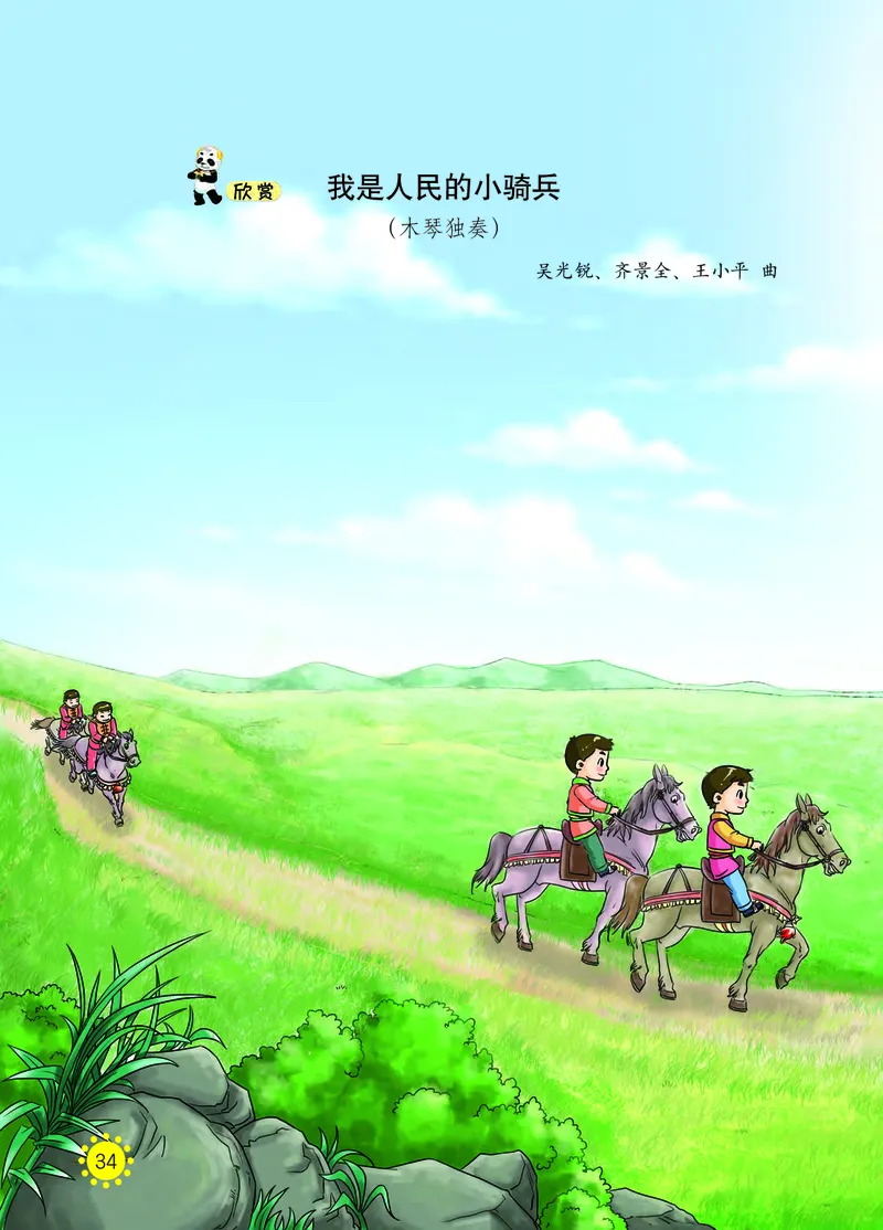 义务教育教科书&middot;音乐一年级下册_电子课本_小学电子课本_06音乐_西南师大版