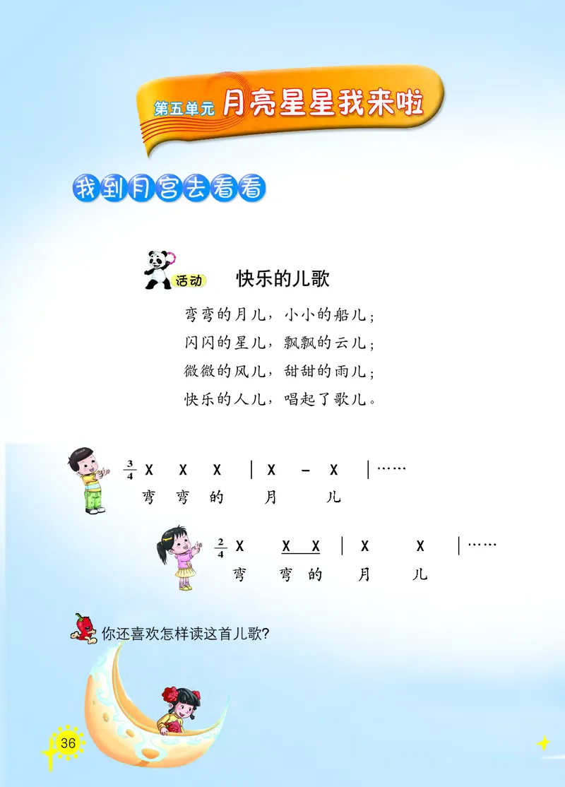 义务教育教科书&middot;音乐一年级下册_电子课本_小学电子课本_06音乐_西南师大版