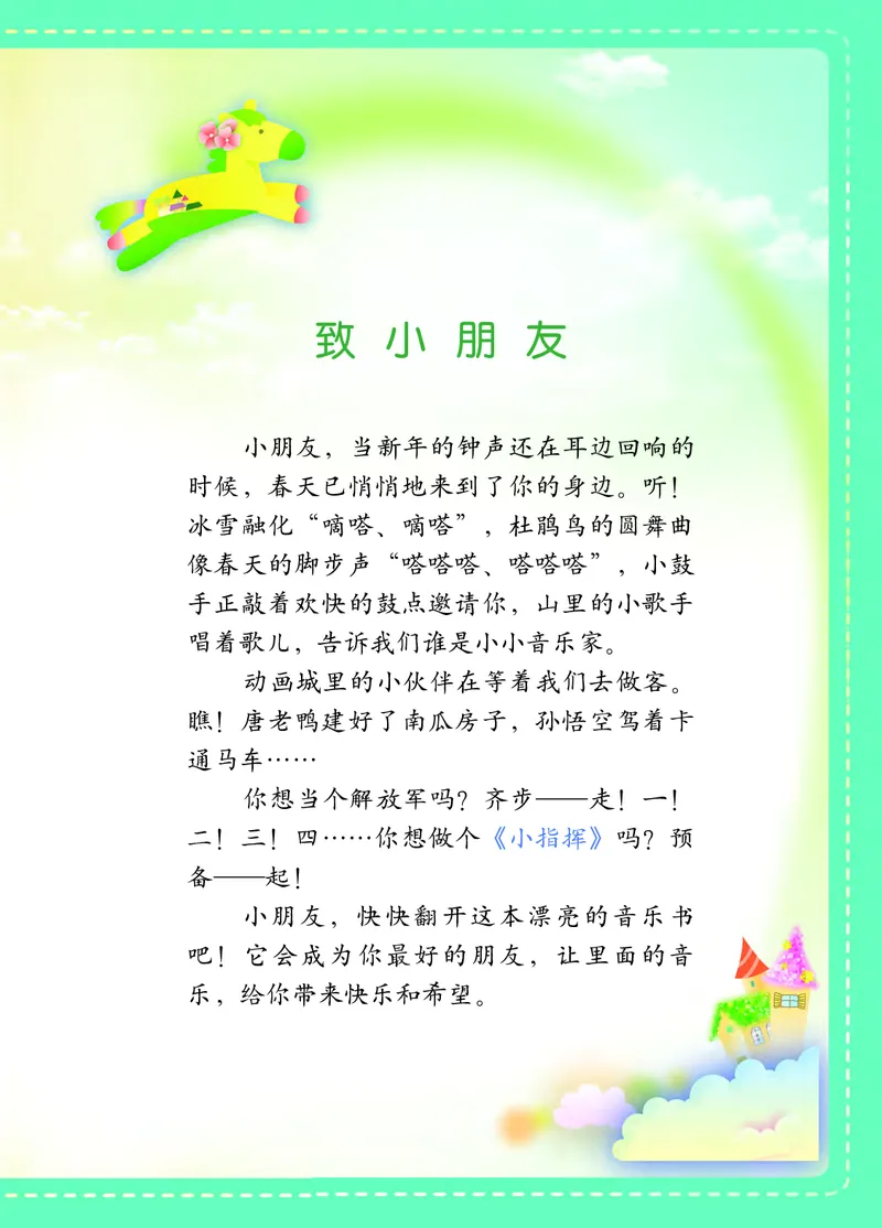 义务教育教科书&middot;音乐一年级下册_电子课本_小学电子课本_06音乐_西南师大版