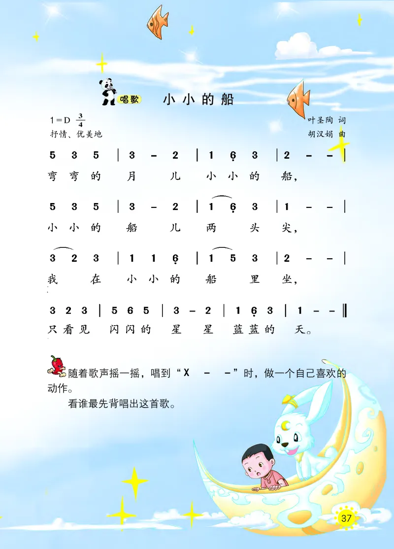 义务教育教科书&middot;音乐一年级下册_电子课本_小学电子课本_06音乐_西南师大版
