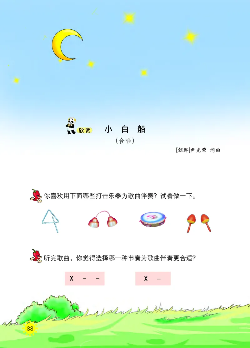 义务教育教科书&middot;音乐一年级下册_电子课本_小学电子课本_06音乐_西南师大版