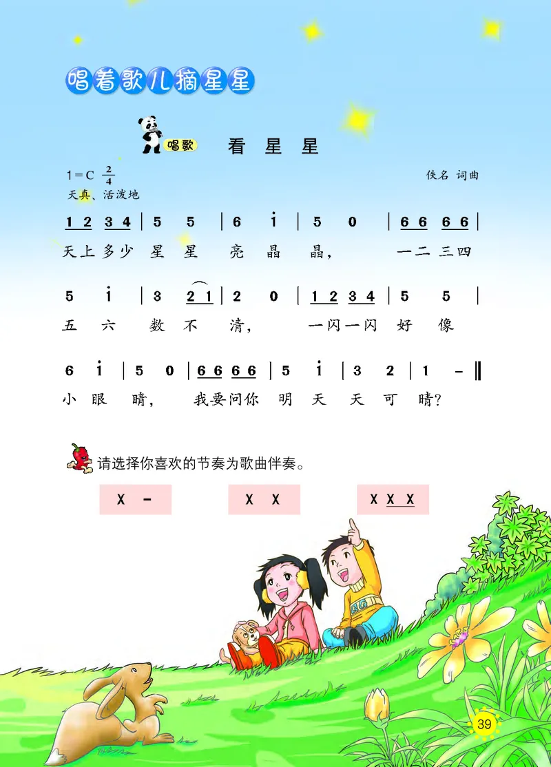 义务教育教科书&middot;音乐一年级下册_电子课本_小学电子课本_06音乐_西南师大版