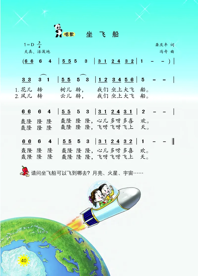 义务教育教科书&middot;音乐一年级下册_电子课本_小学电子课本_06音乐_西南师大版