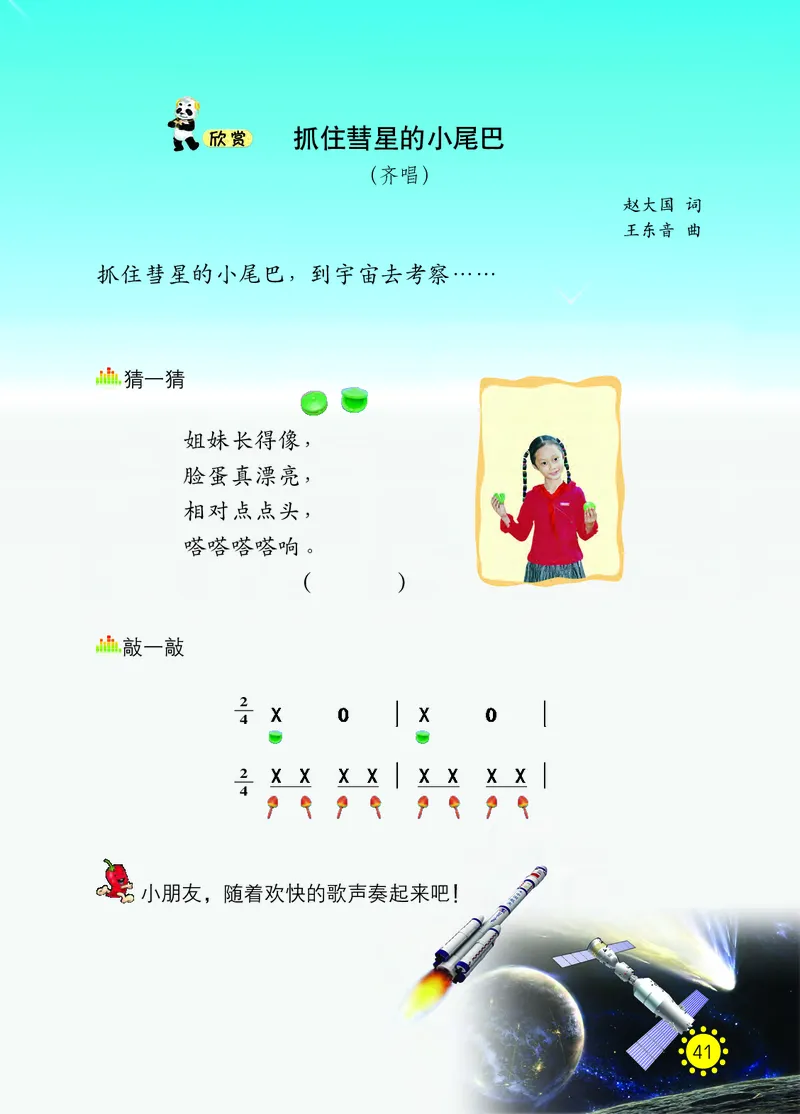 义务教育教科书&middot;音乐一年级下册_电子课本_小学电子课本_06音乐_西南师大版