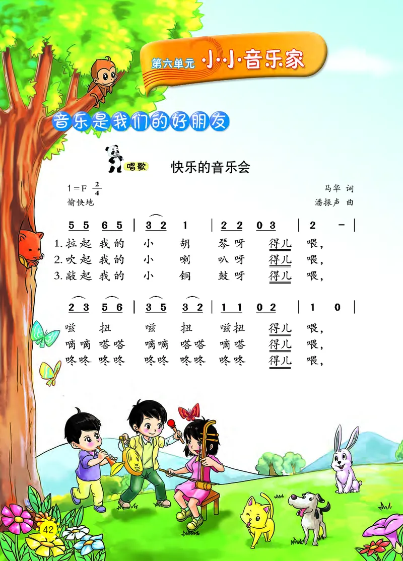 义务教育教科书&middot;音乐一年级下册_电子课本_小学电子课本_06音乐_西南师大版
