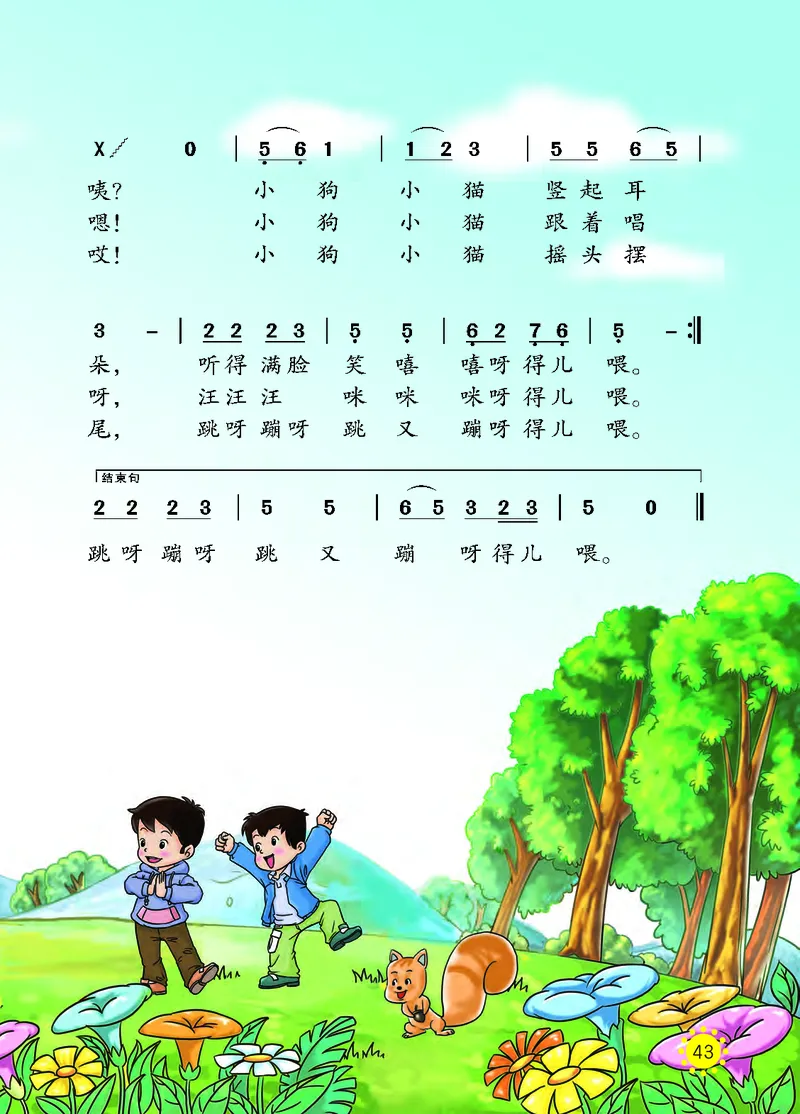 义务教育教科书&middot;音乐一年级下册_电子课本_小学电子课本_06音乐_西南师大版