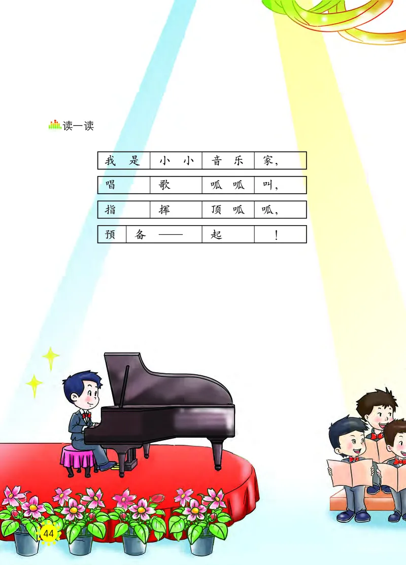 义务教育教科书&middot;音乐一年级下册_电子课本_小学电子课本_06音乐_西南师大版