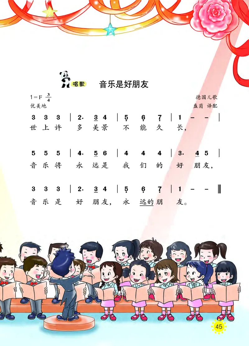 义务教育教科书&middot;音乐一年级下册_电子课本_小学电子课本_06音乐_西南师大版
