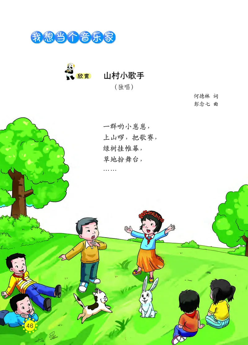 义务教育教科书&middot;音乐一年级下册_电子课本_小学电子课本_06音乐_西南师大版