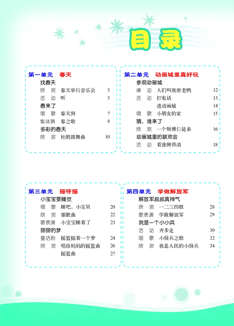 义务教育教科书&middot;音乐一年级下册_电子课本_小学电子课本_06音乐_西南师大版