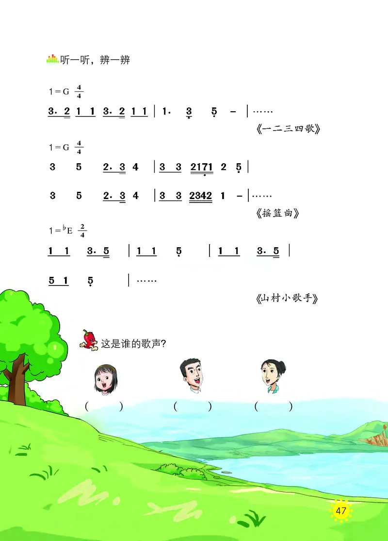 义务教育教科书&middot;音乐一年级下册_电子课本_小学电子课本_06音乐_西南师大版