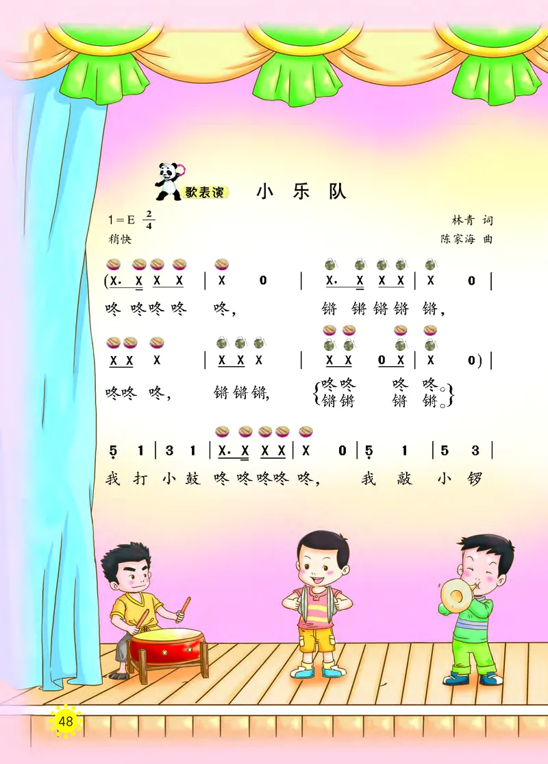 义务教育教科书&middot;音乐一年级下册_电子课本_小学电子课本_06音乐_西南师大版