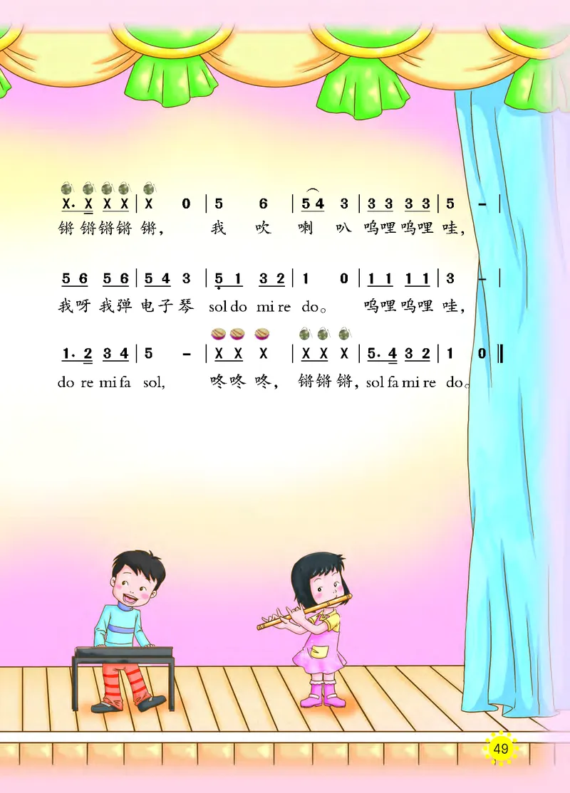 义务教育教科书&middot;音乐一年级下册_电子课本_小学电子课本_06音乐_西南师大版