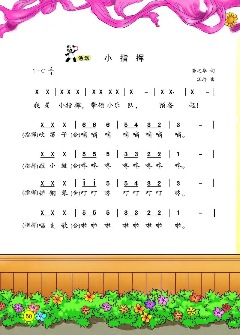 义务教育教科书&middot;音乐一年级下册_电子课本_小学电子课本_06音乐_西南师大版