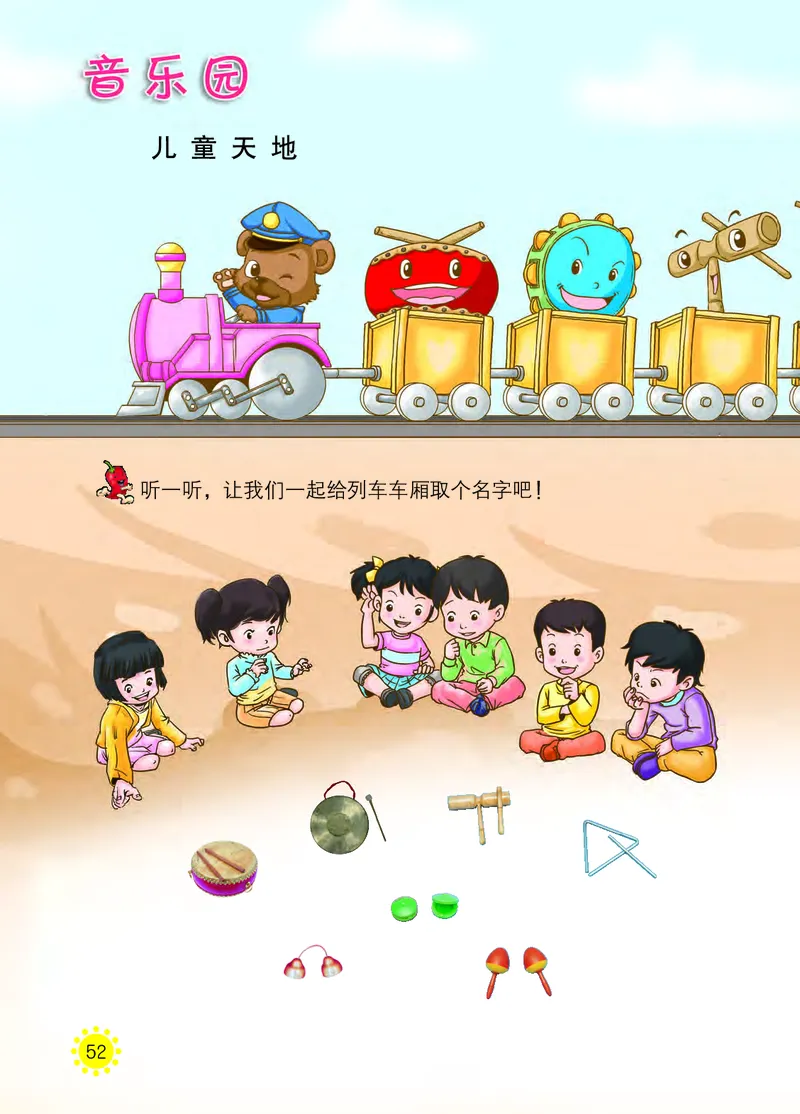 义务教育教科书&middot;音乐一年级下册_电子课本_小学电子课本_06音乐_西南师大版
