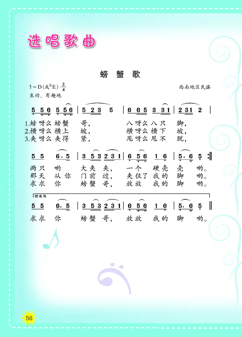 义务教育教科书&middot;音乐一年级下册_电子课本_小学电子课本_06音乐_西南师大版
