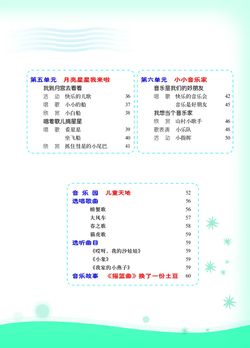 义务教育教科书&middot;音乐一年级下册_电子课本_小学电子课本_06音乐_西南师大版