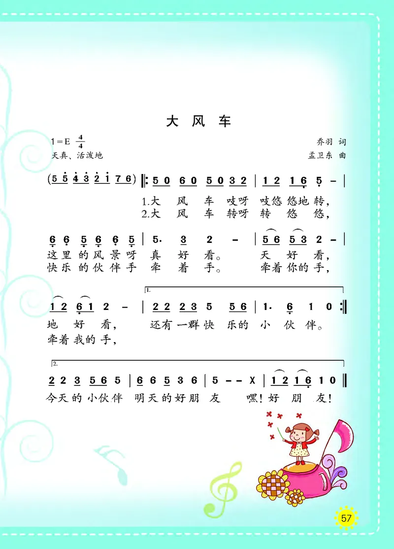 义务教育教科书&middot;音乐一年级下册_电子课本_小学电子课本_06音乐_西南师大版