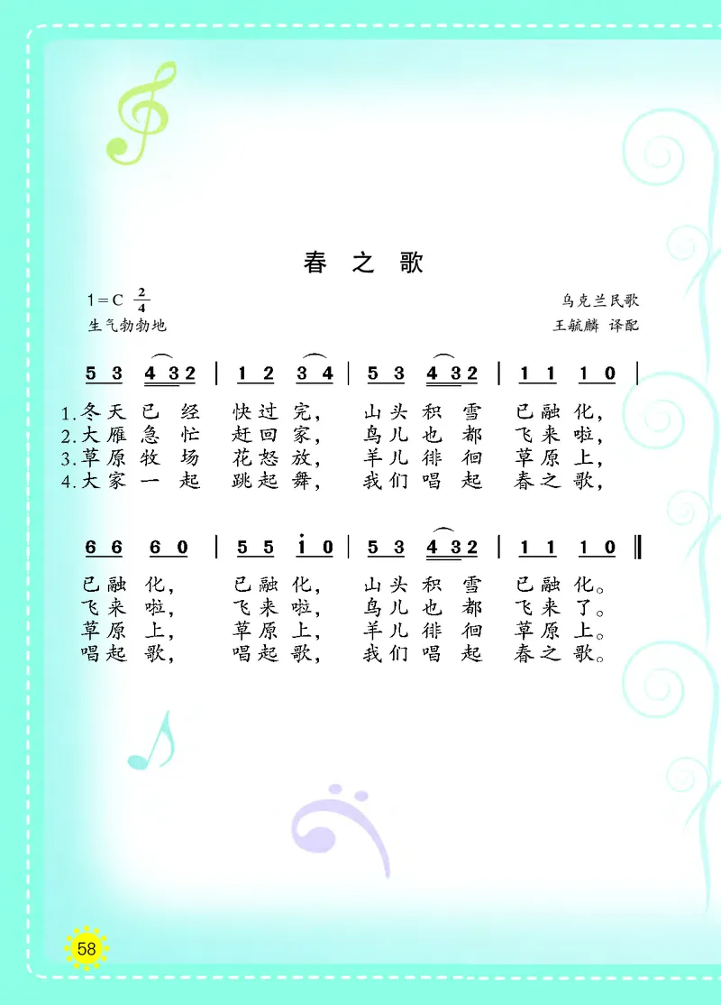 义务教育教科书&middot;音乐一年级下册_电子课本_小学电子课本_06音乐_西南师大版