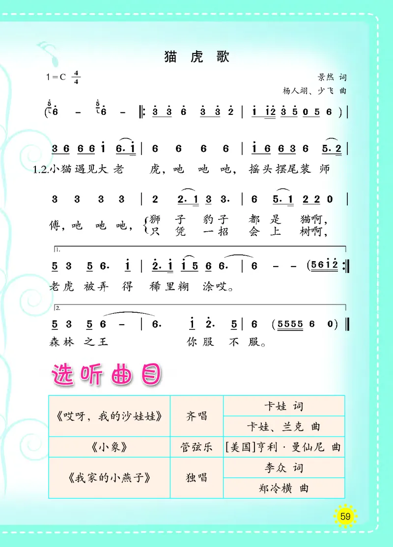 义务教育教科书&middot;音乐一年级下册_电子课本_小学电子课本_06音乐_西南师大版