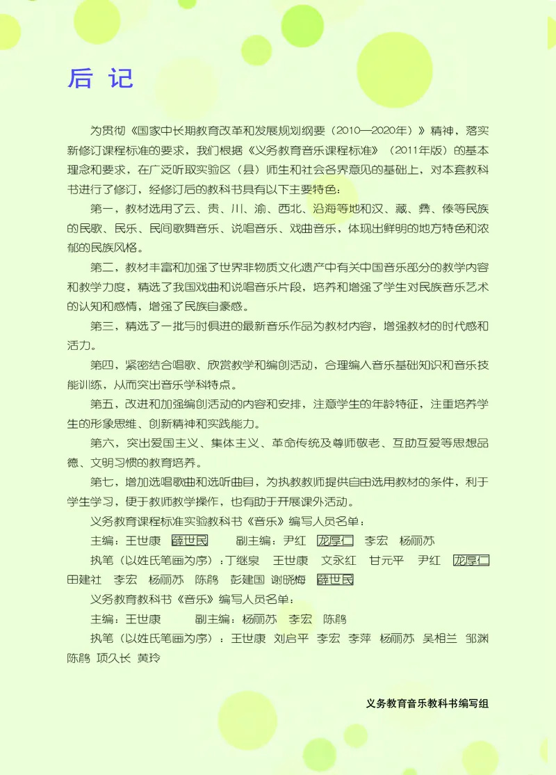 义务教育教科书&middot;音乐一年级下册_电子课本_小学电子课本_06音乐_西南师大版