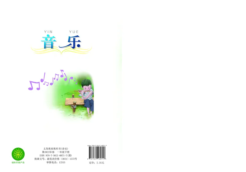 义务教育教科书&middot;音乐一年级下册_电子课本_小学电子课本_06音乐_西南师大版