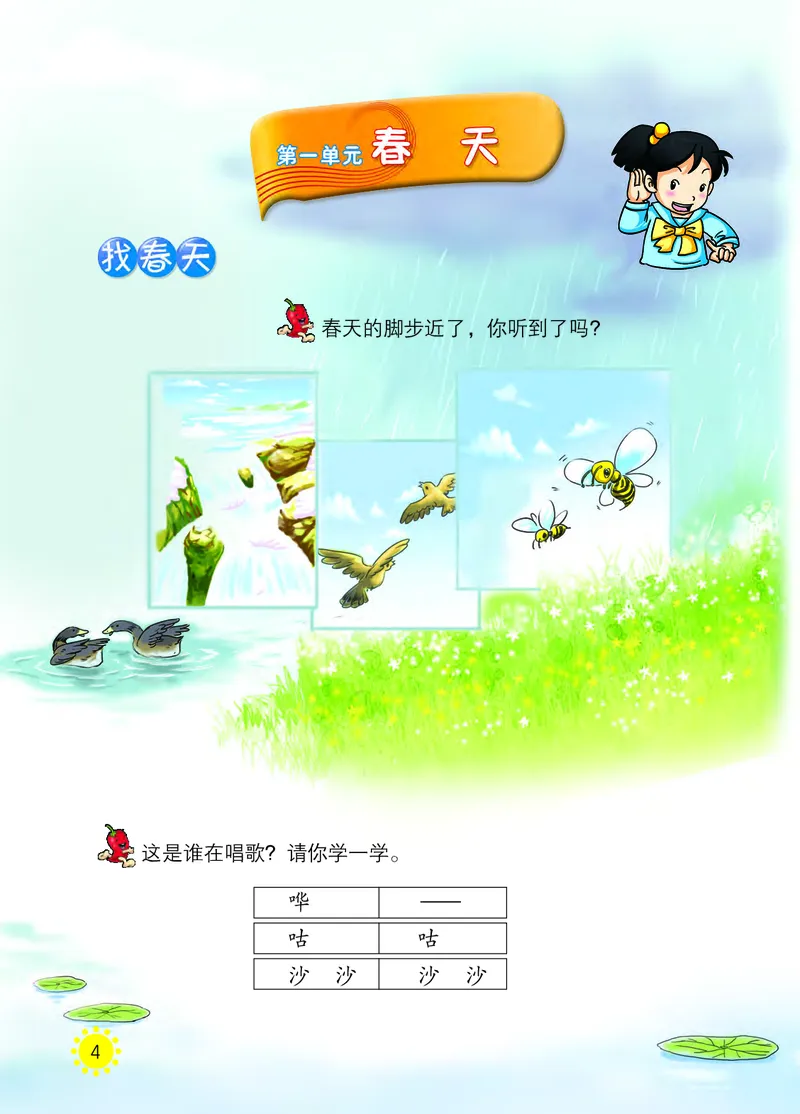 义务教育教科书&middot;音乐一年级下册_电子课本_小学电子课本_06音乐_西南师大版