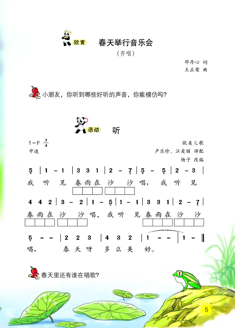 义务教育教科书&middot;音乐一年级下册_电子课本_小学电子课本_06音乐_西南师大版