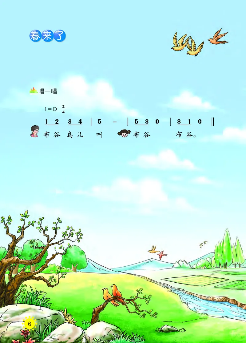 义务教育教科书&middot;音乐一年级下册_电子课本_小学电子课本_06音乐_西南师大版