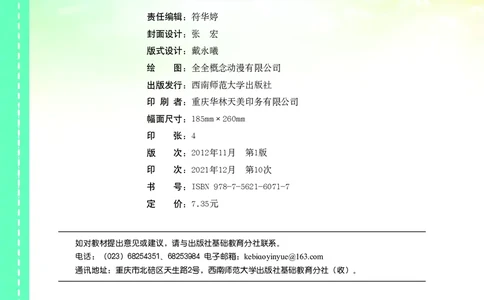 义务教育教科书&middot;音乐一年级下册_电子课本_小学电子课本_06音乐_西南师大版