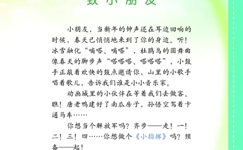 义务教育教科书&middot;音乐一年级下册_电子课本_小学电子课本_06音乐_西南师大版