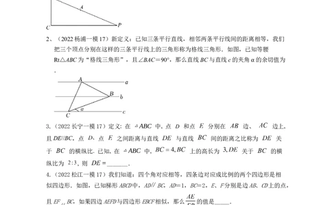 专题07阅读理解题型-2022年上海市15区中考数学一模考点分类汇编（原卷版）_0122026上海中考一模二模真题试卷_2025-2012年_2.上海中考数学一模二模（12-24）_一模