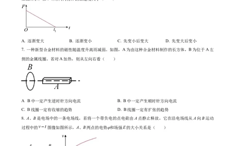 精品解析：2023届上海市静安区高三下学期二模测试物理试题（原卷版）_0122026上海中考一模二模真题试卷_2026年上海一模_上海1500初中高中试卷_高中_高三_模拟卷_追加试卷