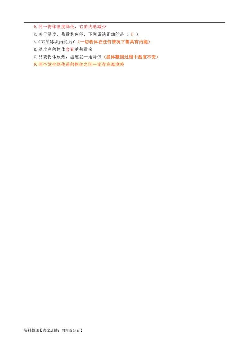 《&ldquo;温度、热量、内能&rdquo;关系辨析》_8、物理总复习_2024年中考复习资料_专项复习资料_2024年中考物理复习辅导系列_❤更新专项复习