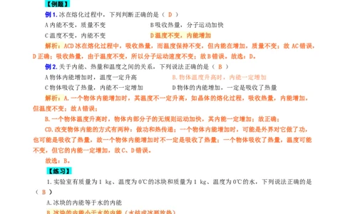 《&ldquo;温度、热量、内能&rdquo;关系辨析》_8、物理总复习_2024年中考复习资料_专项复习资料_2024年中考物理复习辅导系列_❤更新专项复习