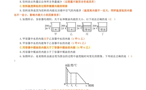《&ldquo;温度、热量、内能&rdquo;关系辨析》_8、物理总复习_2024年中考复习资料_专项复习资料_2024年中考物理复习辅导系列_❤更新专项复习