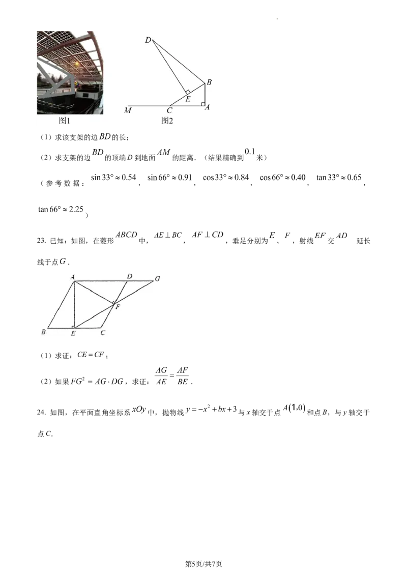 精品解析：2023年上海市奉贤区中考二模数学试题（原卷版）_0122026上海中考一模二模真题试卷_2025-2012年_2.上海中考数学一模二模（12-24）_二模_2023年上海市中考数学二模试卷（16区）