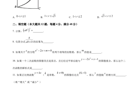 精品解析：2023年上海市奉贤区中考二模数学试题（原卷版）_0122026上海中考一模二模真题试卷_2025-2012年_2.上海中考数学一模二模（12-24）_二模_2023年上海市中考数学二模试卷（16区）