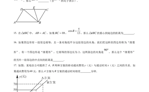 精品解析：2023年上海市奉贤区中考二模数学试题（原卷版）_0122026上海中考一模二模真题试卷_2025-2012年_2.上海中考数学一模二模（12-24）_二模_2023年上海市中考数学二模试卷（16区）