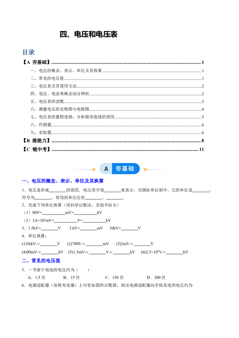 四、电压和电压表（分层作业）（原卷版）_9上-初中物理苏科版(4)_04讲义（更新中）_四、电压和电压表（分层作业）物理苏科版2024九年级上册