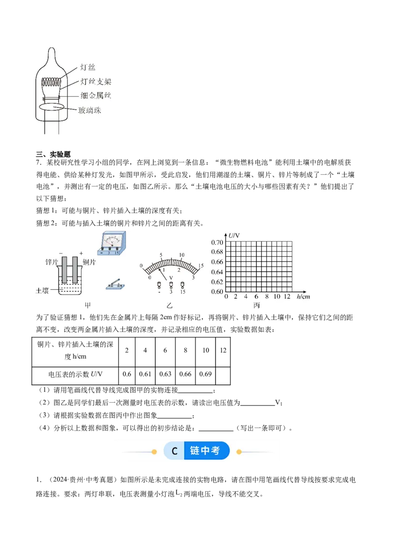 四、电压和电压表（分层作业）（原卷版）_9上-初中物理苏科版(4)_04讲义（更新中）_四、电压和电压表（分层作业）物理苏科版2024九年级上册