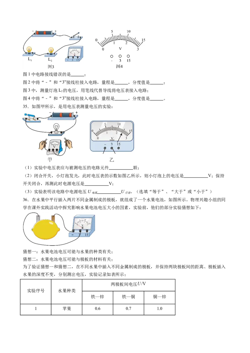 四、电压和电压表（分层作业）（原卷版）_9上-初中物理苏科版(4)_04讲义（更新中）_四、电压和电压表（分层作业）物理苏科版2024九年级上册