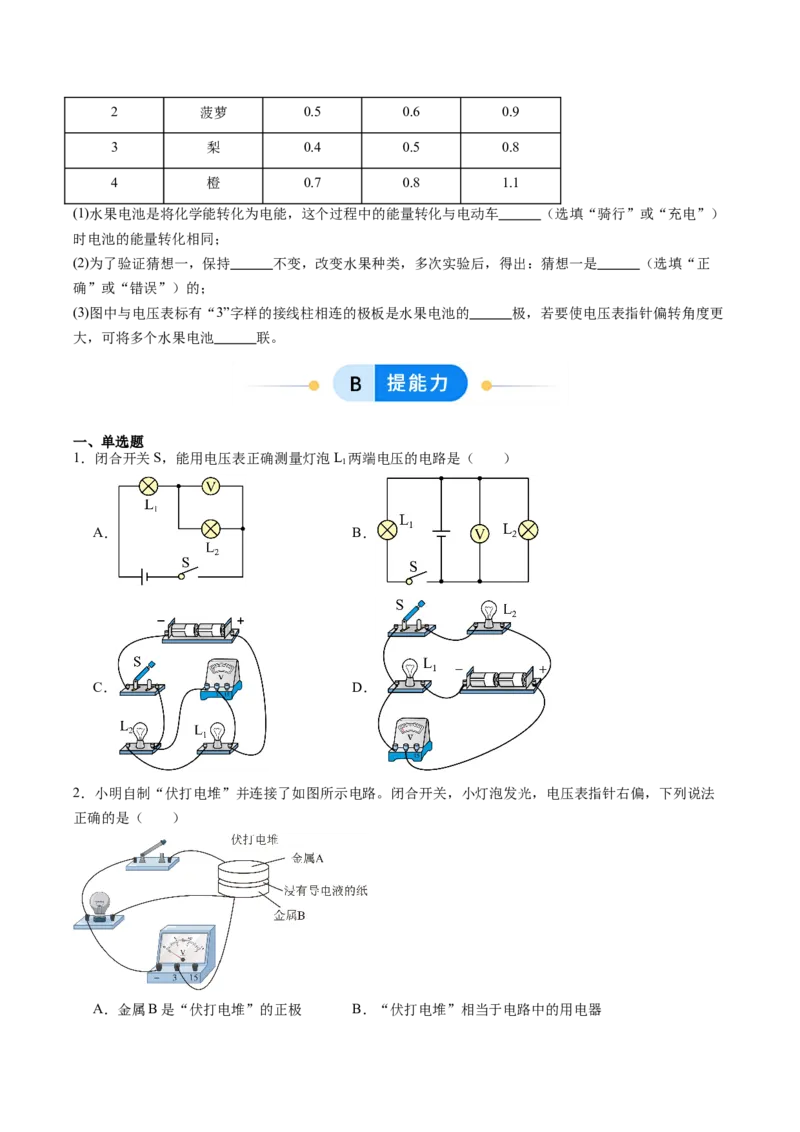 四、电压和电压表（分层作业）（原卷版）_9上-初中物理苏科版(4)_04讲义（更新中）_四、电压和电压表（分层作业）物理苏科版2024九年级上册