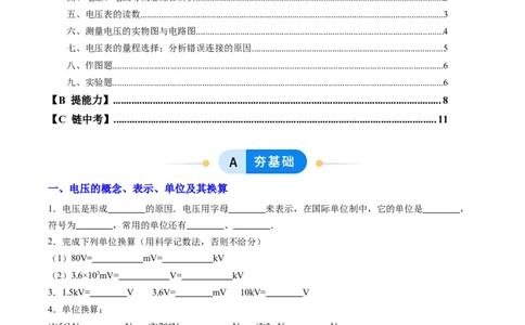 四、电压和电压表（分层作业）（原卷版）_9上-初中物理苏科版(4)_04讲义（更新中）_四、电压和电压表（分层作业）物理苏科版2024九年级上册